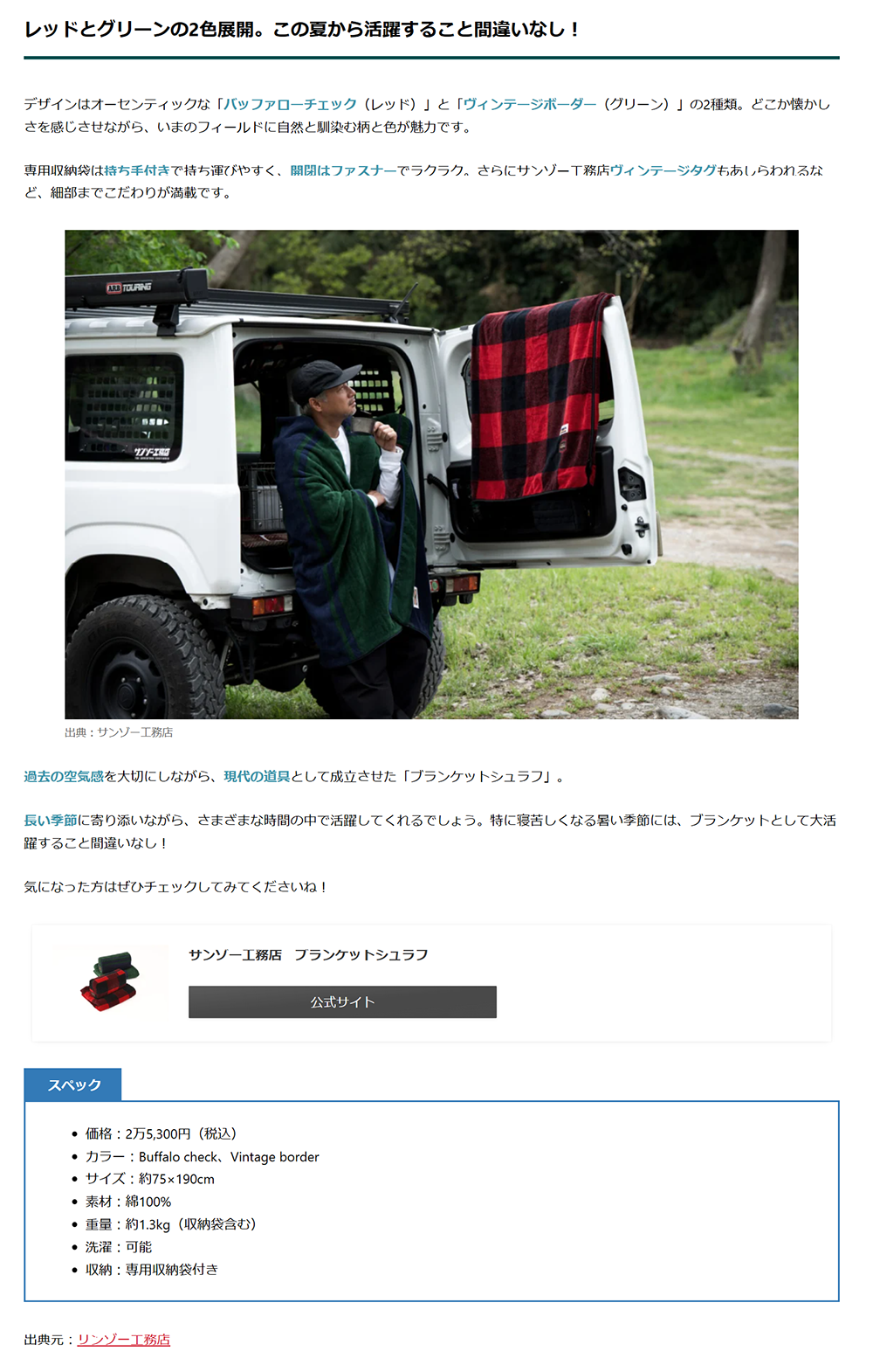 サンゾ―工務店【Blanket Schlaf】