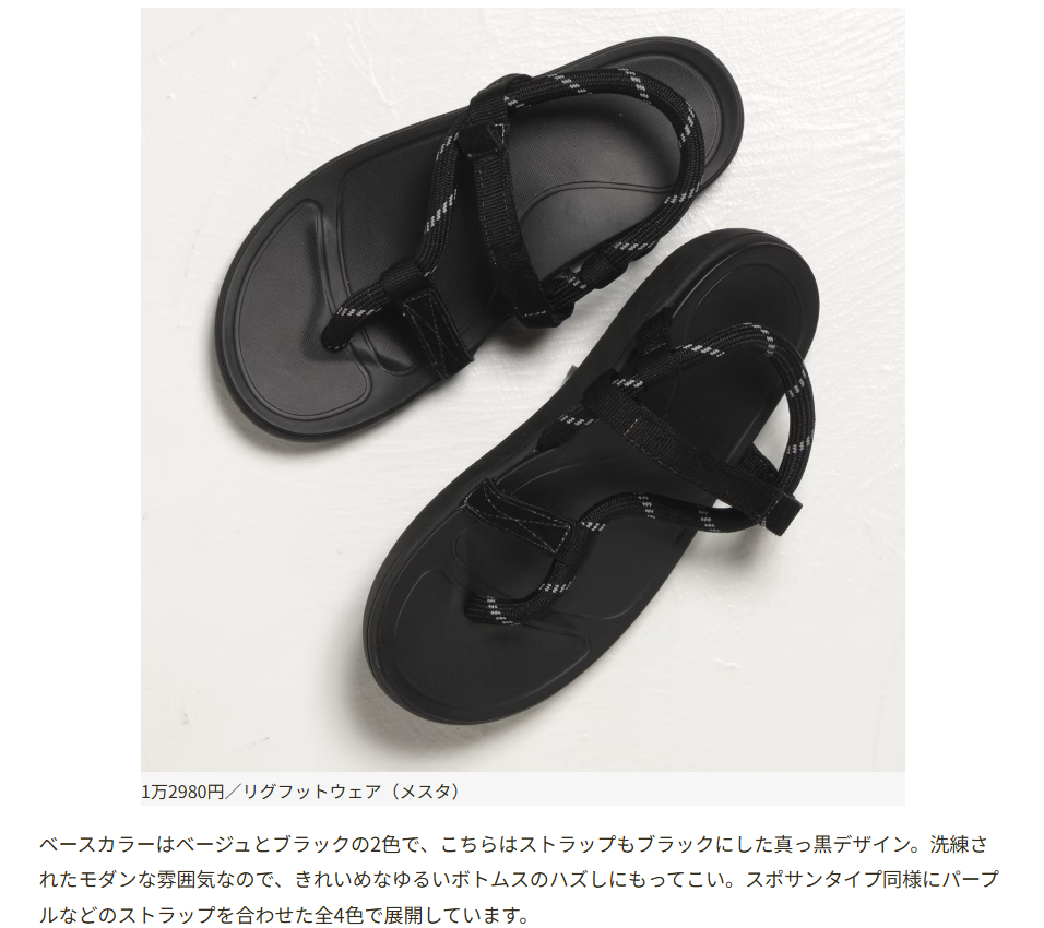 rig FOOTWEAR【tetiva】