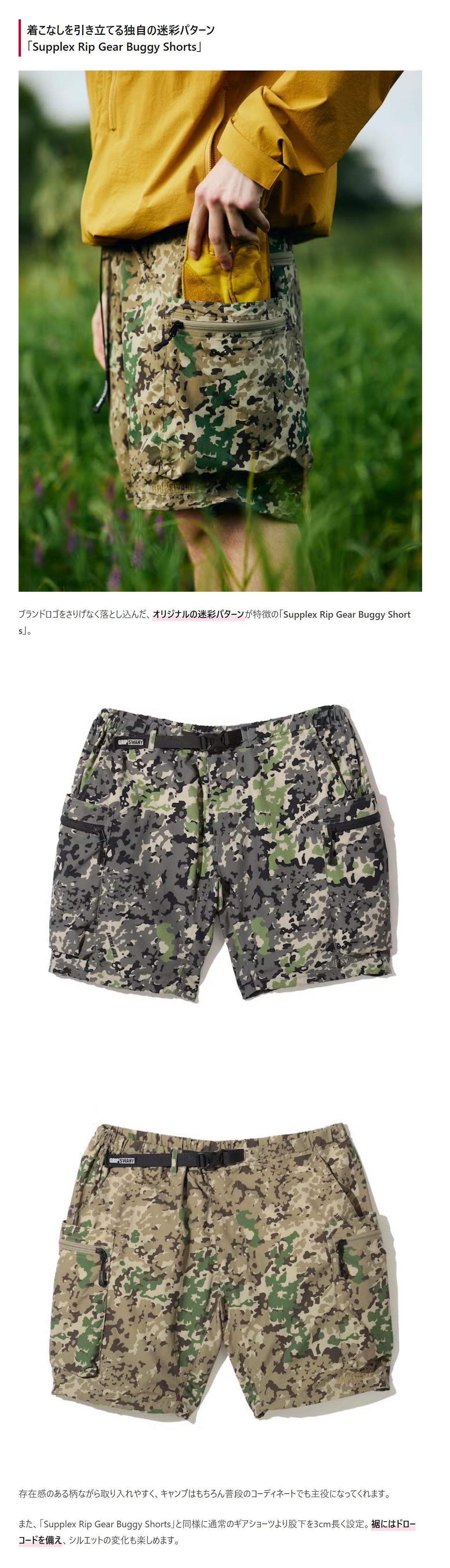 GRIP SWANY【Supplex Rip Gear Buggy Shorts】