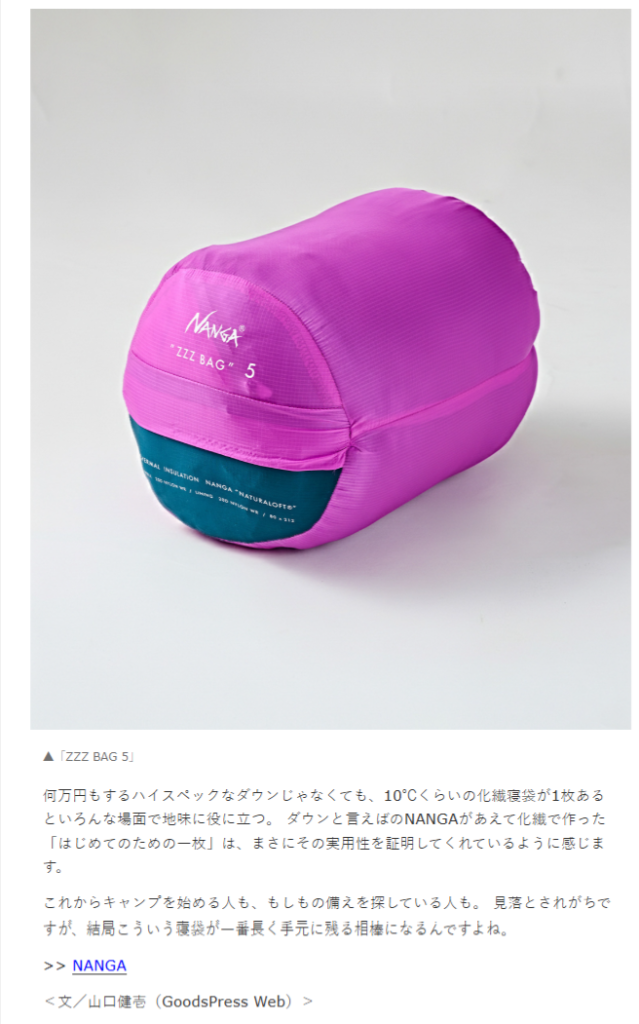 NANGA【ZZZ BAG 5】