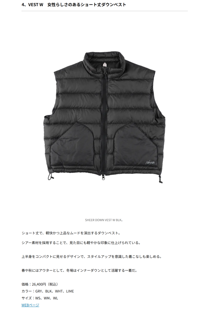 NANGA【SHEER DOWN VEST W 】
