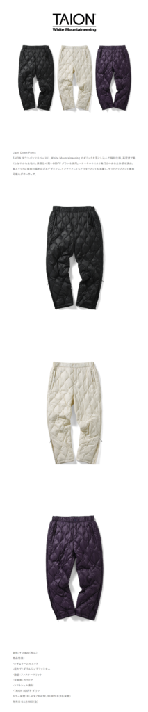 TAION×White Mountaineering【Light Down Pants】