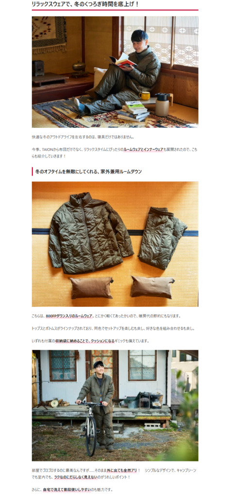 TAION【ルームダウンシリーズ　ルームダウンウエア】