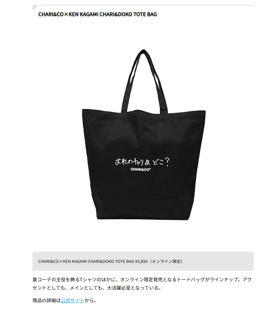 CHARI&CO【CHARI&CO×KEN KAGAMI CHARI&DOKO TOTE BAG】