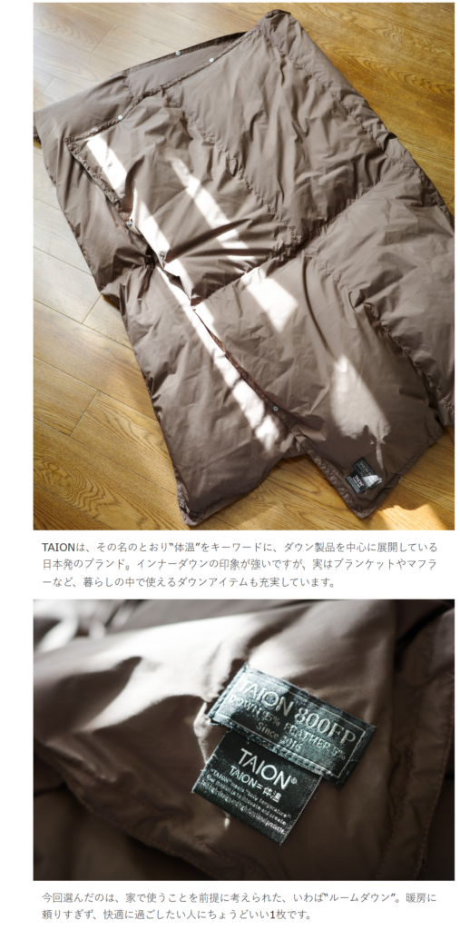 TAION【ルームダウンシリーズ】