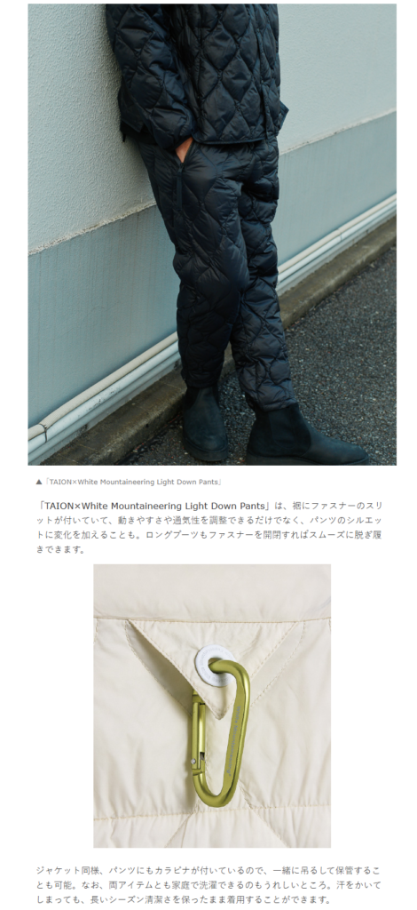 TAION×White Mountaineering【Light Down Pants】