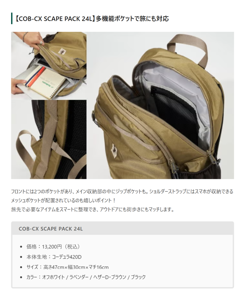 COBMASTER【COB-CX SCAPE PACK 24L】