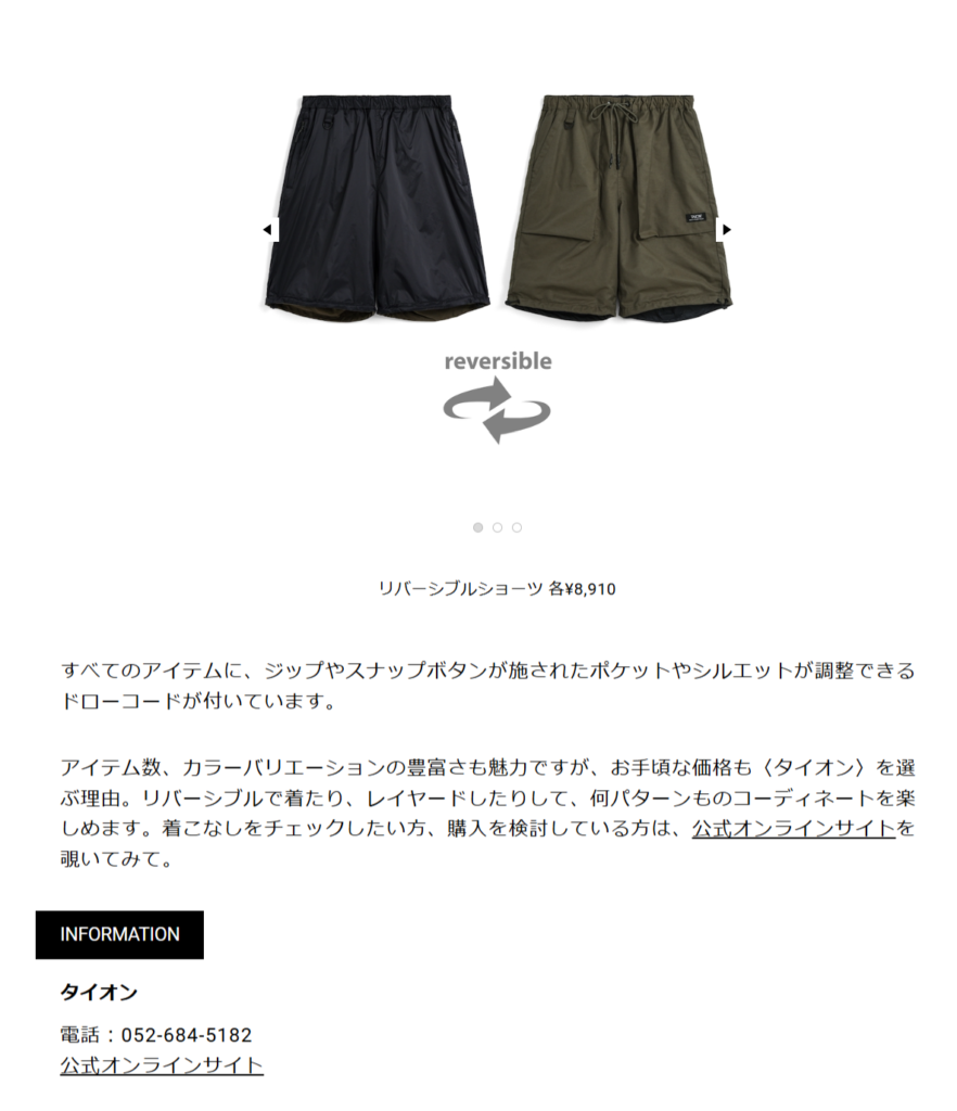TAION【リバーシブルショーツ】 NEWS PRESS