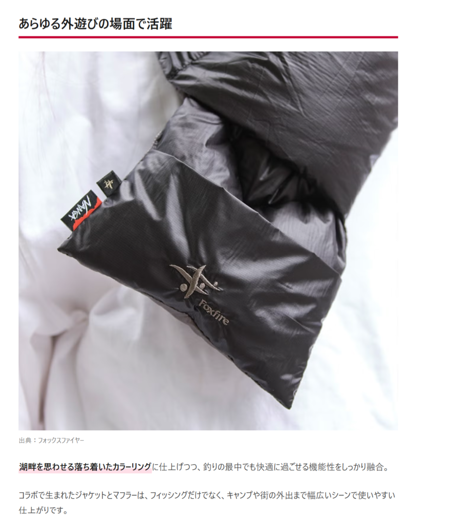 NANGA×Foxfire NEWS PRESS