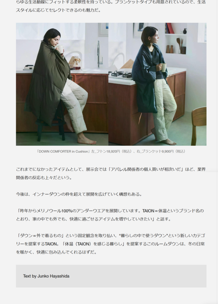 TAION【ルームダウンシリーズ】