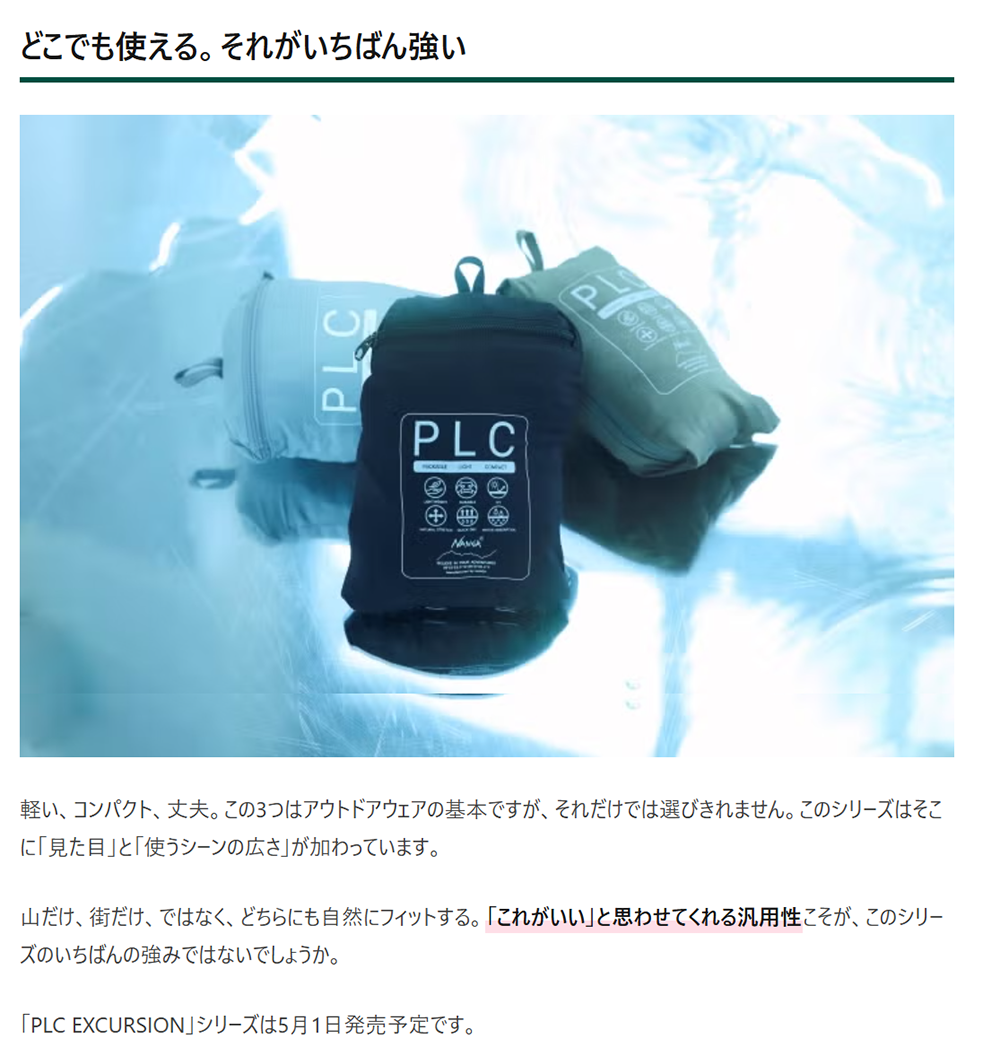 NANGA【PLC EXCURSIONシリーズ】