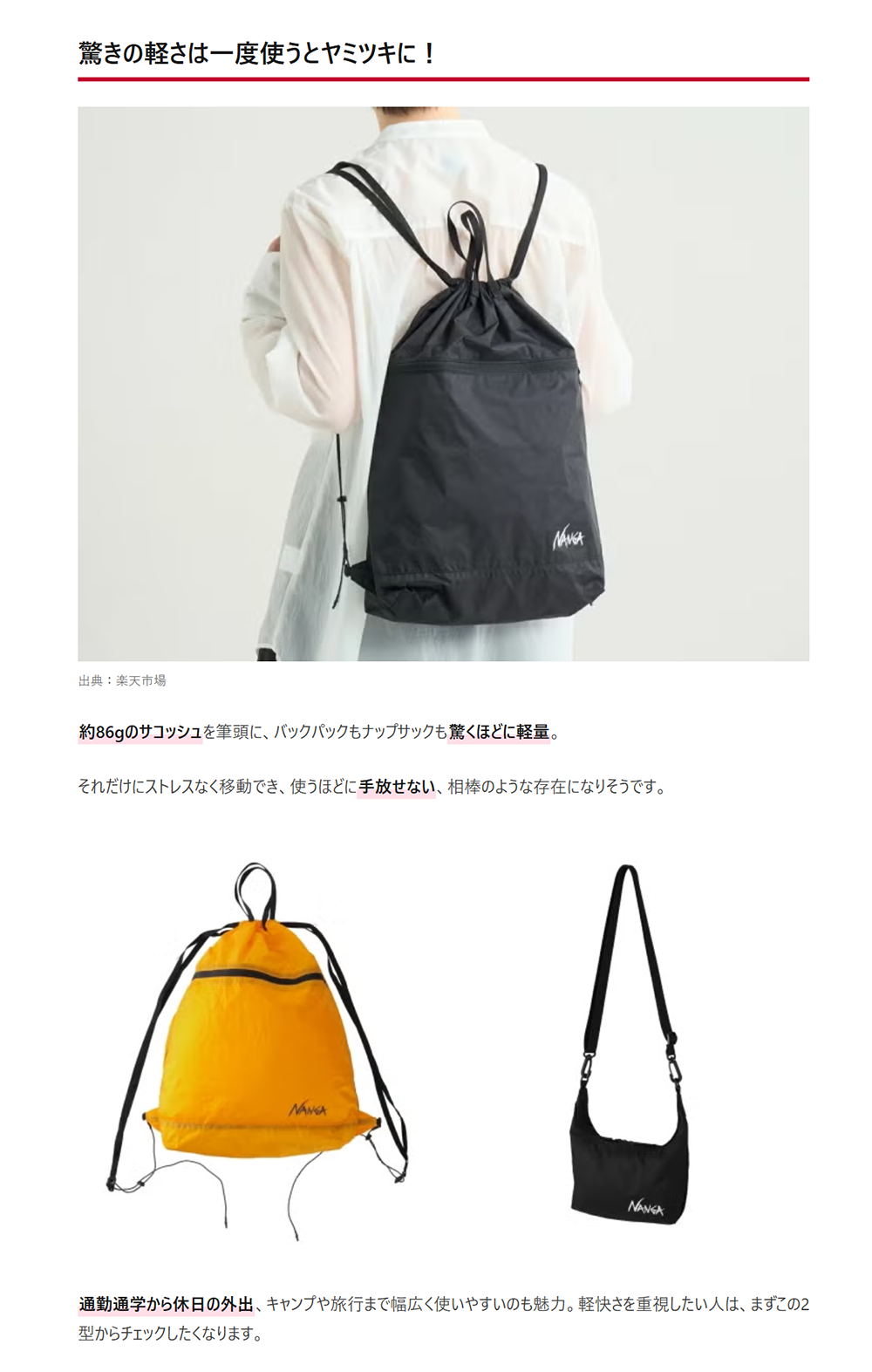 NANGA【Fibermax TUL バックパック】