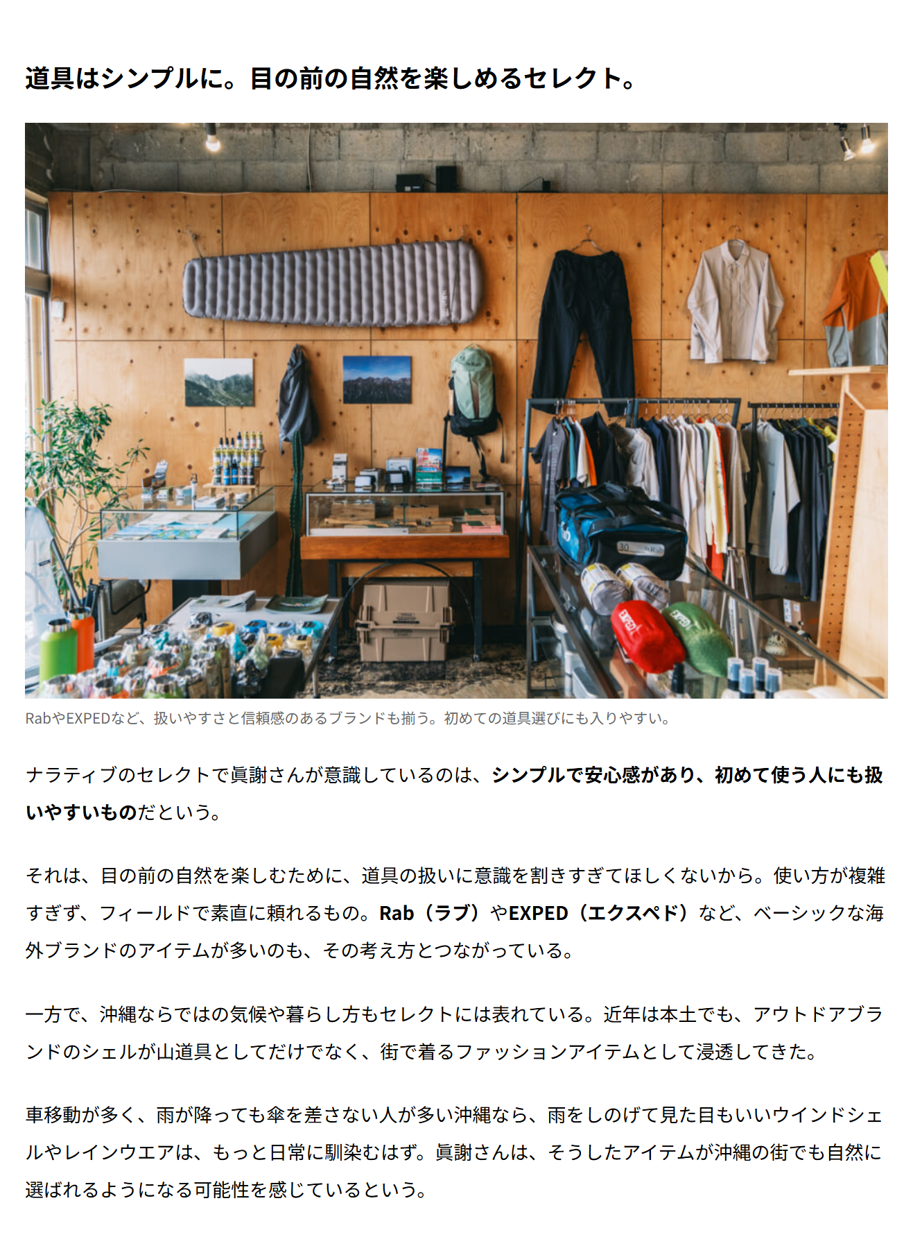 Narrative Outdoor Supply