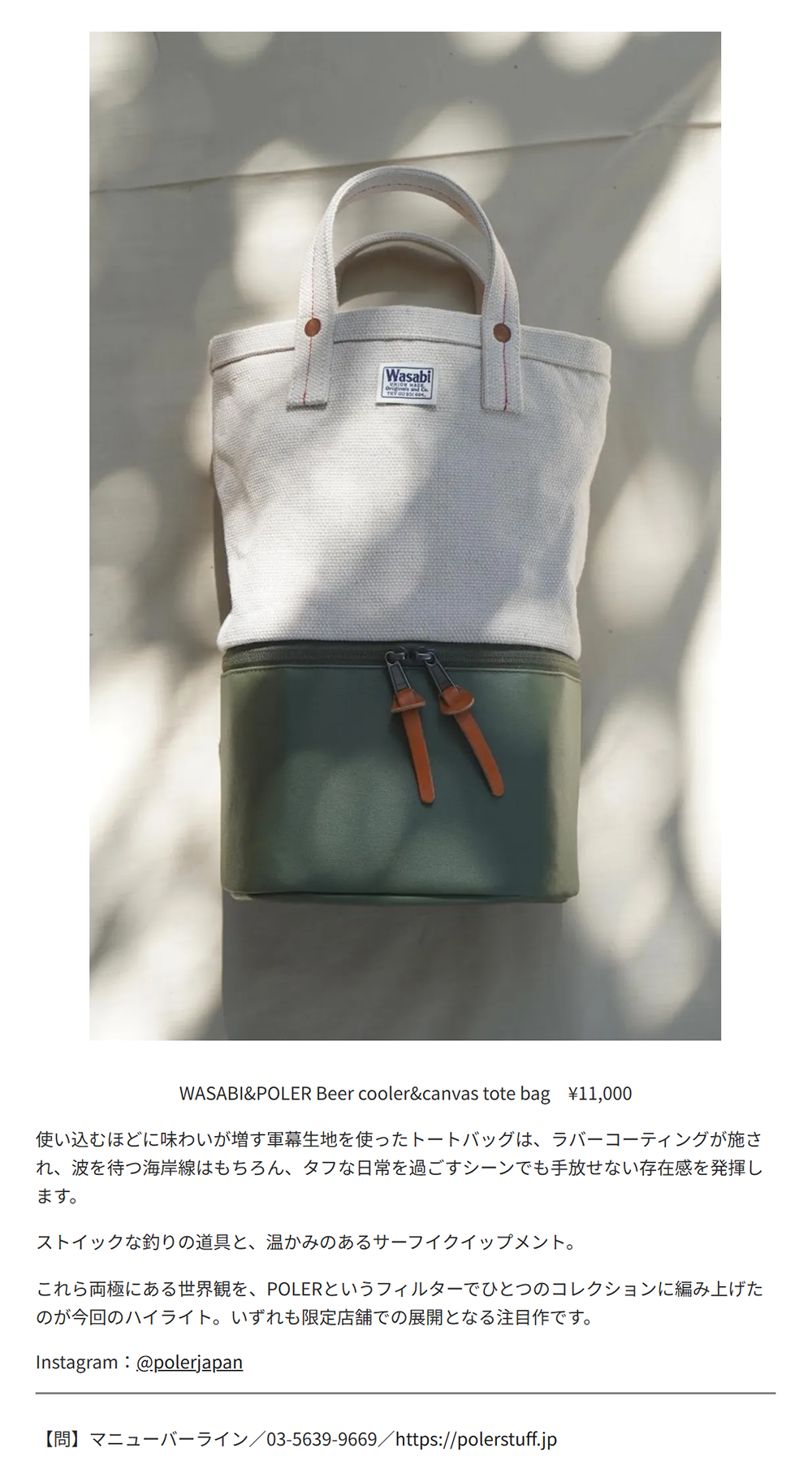 POLER【WASABI&POLER Beer cooler&canvas tote bag】