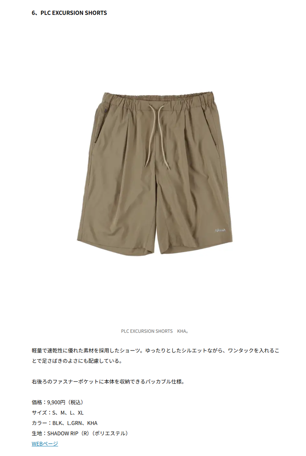 NANGA【PLC EXCURSION SHORTS】