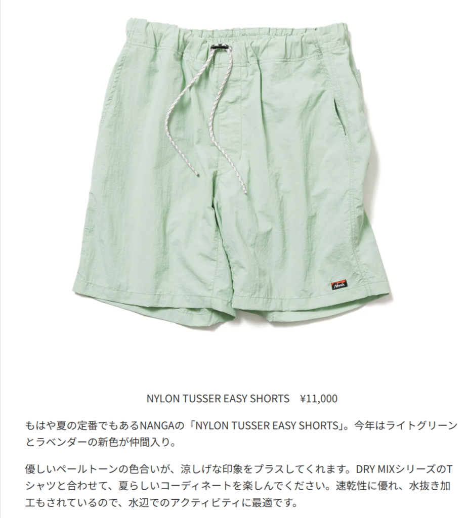 NANGA【NYLON TUSSER EASY SHORTS】