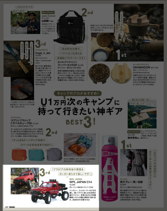 WPL JAPAN【C14】