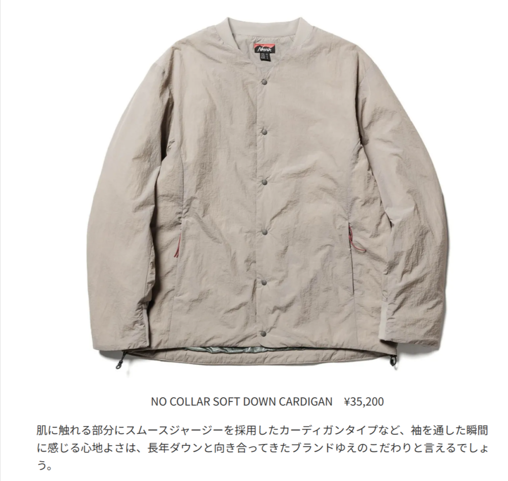 NANGA【NO COLLAR SOFT DOWN CARDIGAN】