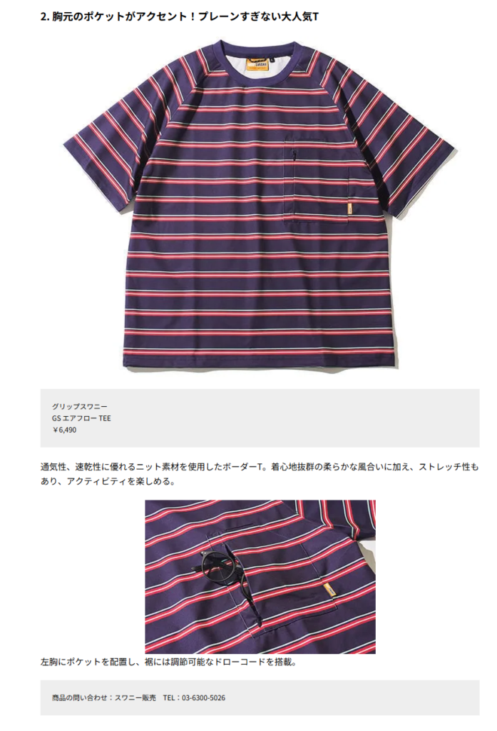 GRIP SWANY【GS エアフロー TEE】
