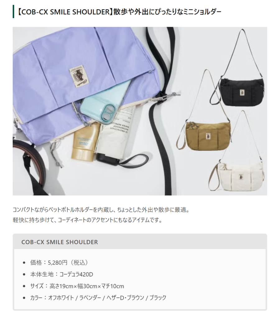 COBMASTER【COB-CX SMILE SHOULDER】