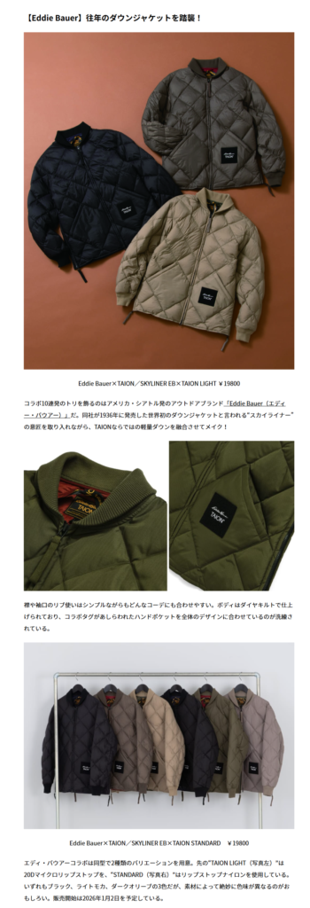 Eddie Bauer×TAION
