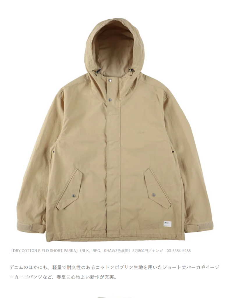 NANGA【DRY COTTON FIELD SHORT PARKA 】