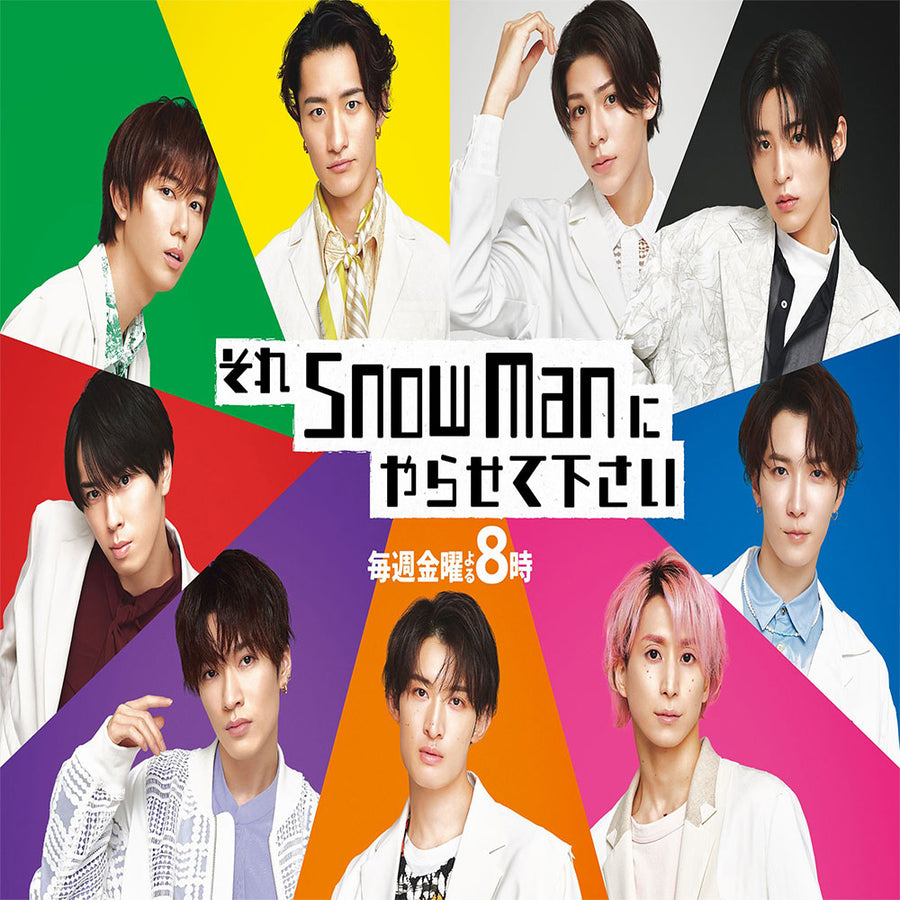 それSnowmanにやらせて下さい