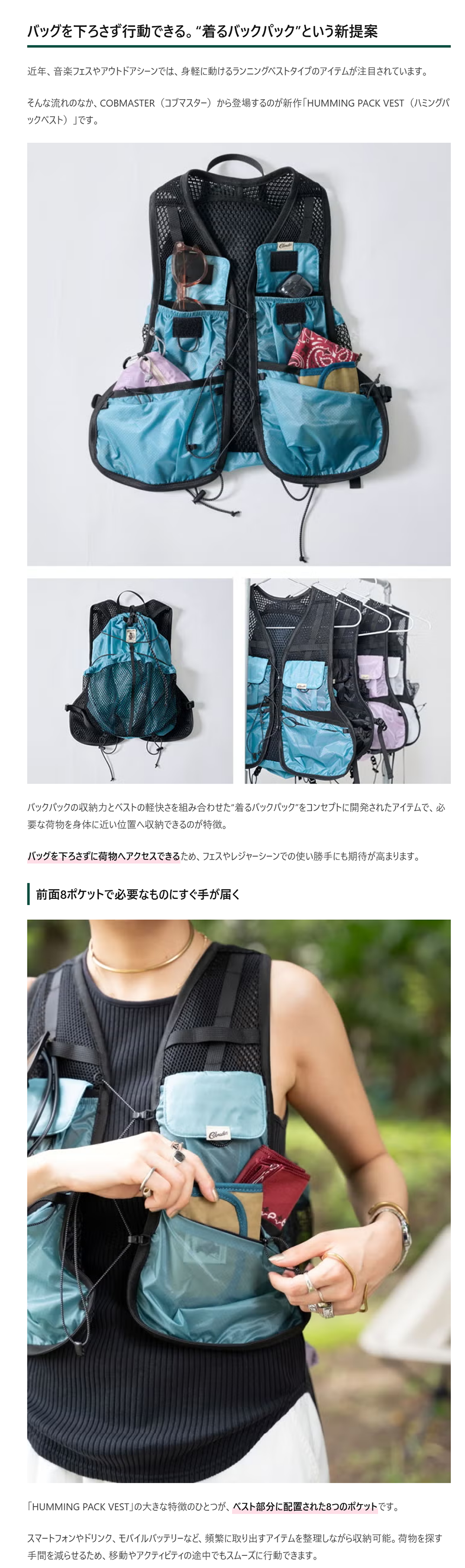 COBMASTER【HUMMING PACK VEST】