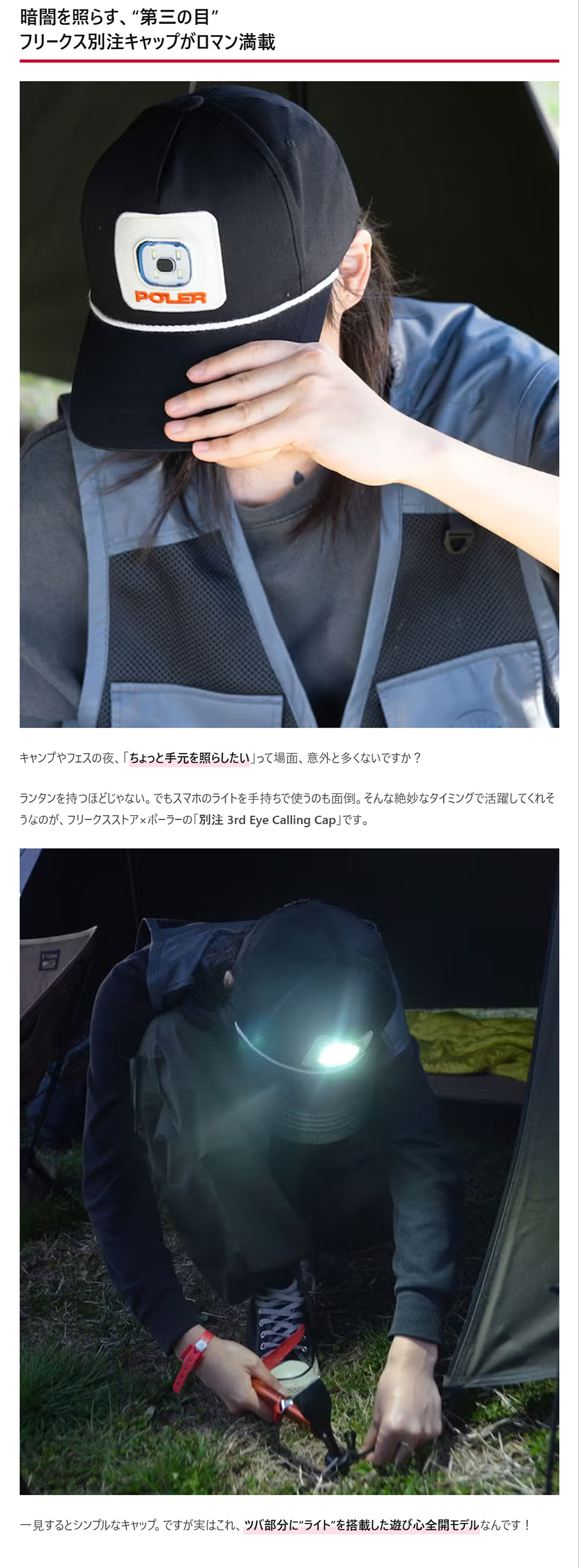 POLER×フリークスストア別注【別注 3rd Eye Calling Cap】