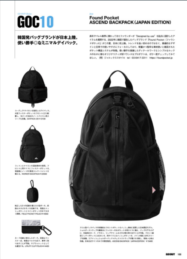 Found Pocket 【ASCEND BACKPACK (JAPAN EDITION)】