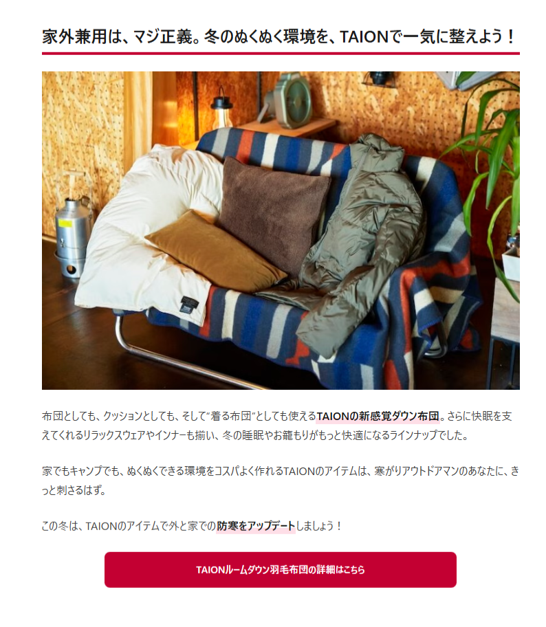 TAION【ルームダウンシリーズ】