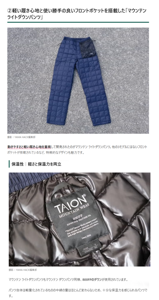 TAION【マウンテン ライトダウンパンツ】