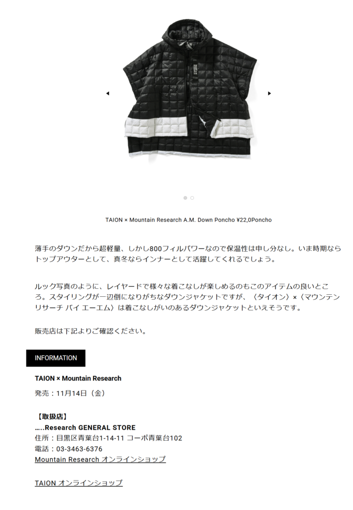 TAION×MOUNTAIN RESEARCH