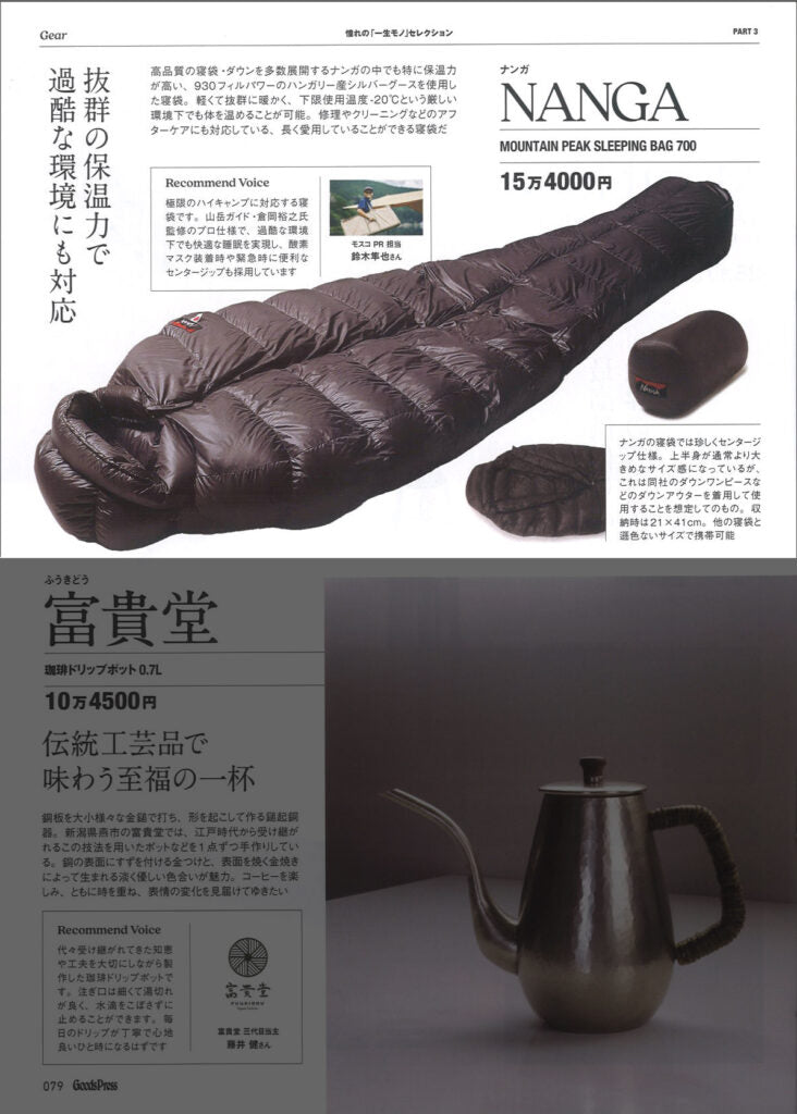 NANGA【MOUNTAIN PEAK SLEEPING BAG 700】