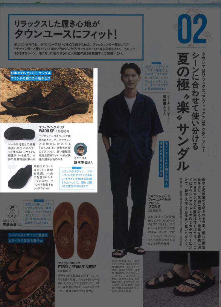 rig FOOTWEAR【 wadu SP】