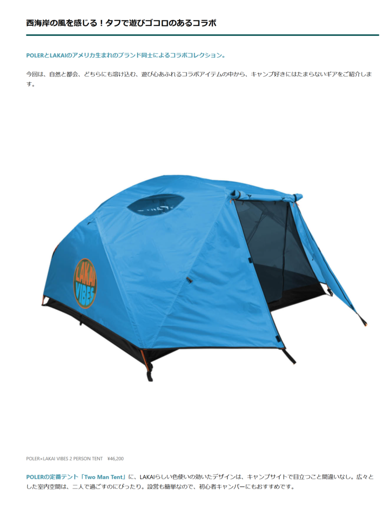 POLER【POLER×LAKAI VIBES 2 PERSON TENT】