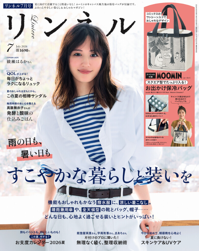 『リンネル』7月号
