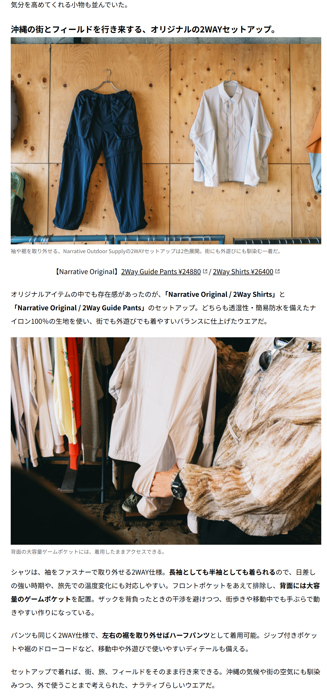 Narrative Outdoor Supply
