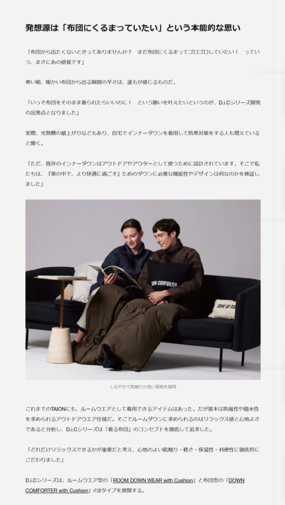 TAION【ルームダウンシリーズ】