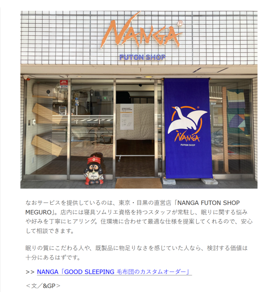 NANGA【NANGA FUTON SHOP MEGURO】