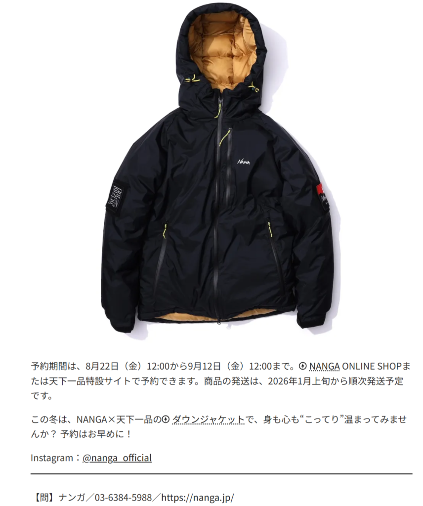 NANGA【NANGA×TENKAIPPIN KOTTERI DOWN JACKET】