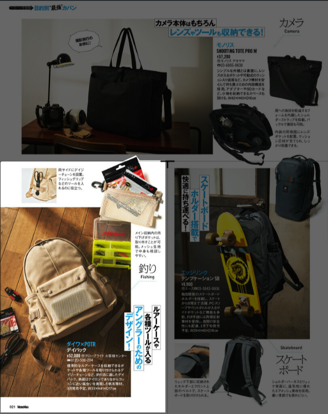 DAIWA【ダイワ×POTR　デイバック】 NEWS PRESS