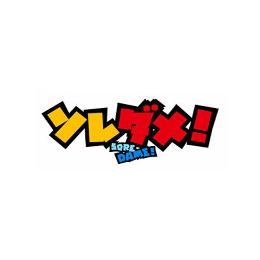 ソレダメ！