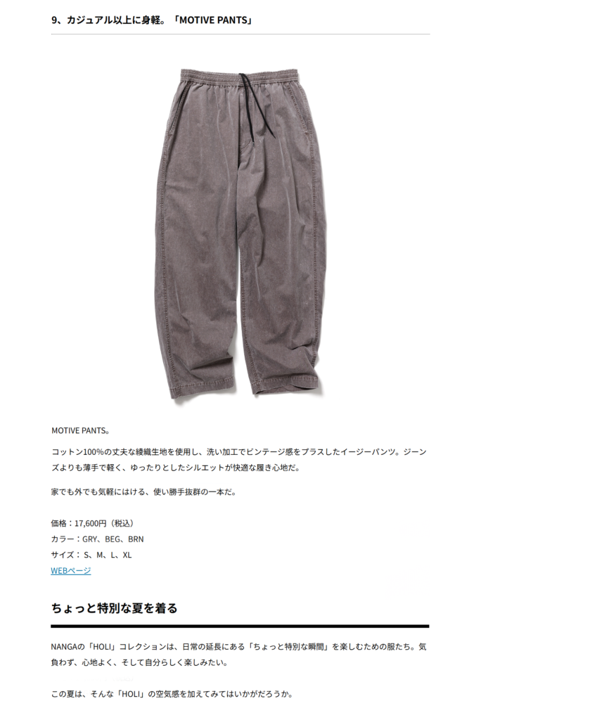 NANGA【MOTIVE PANTS】