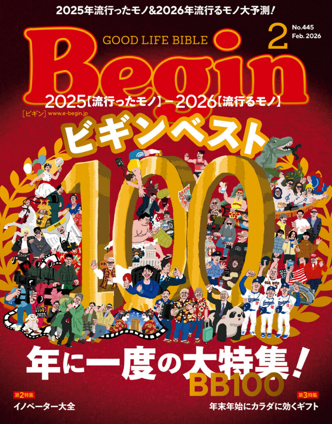『Begin』2月号