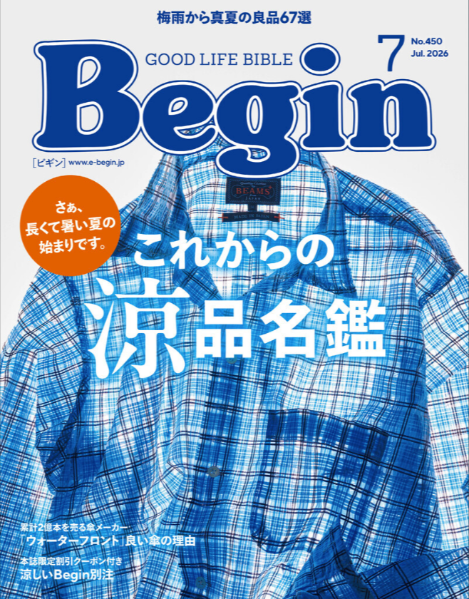 『Begin』7月号