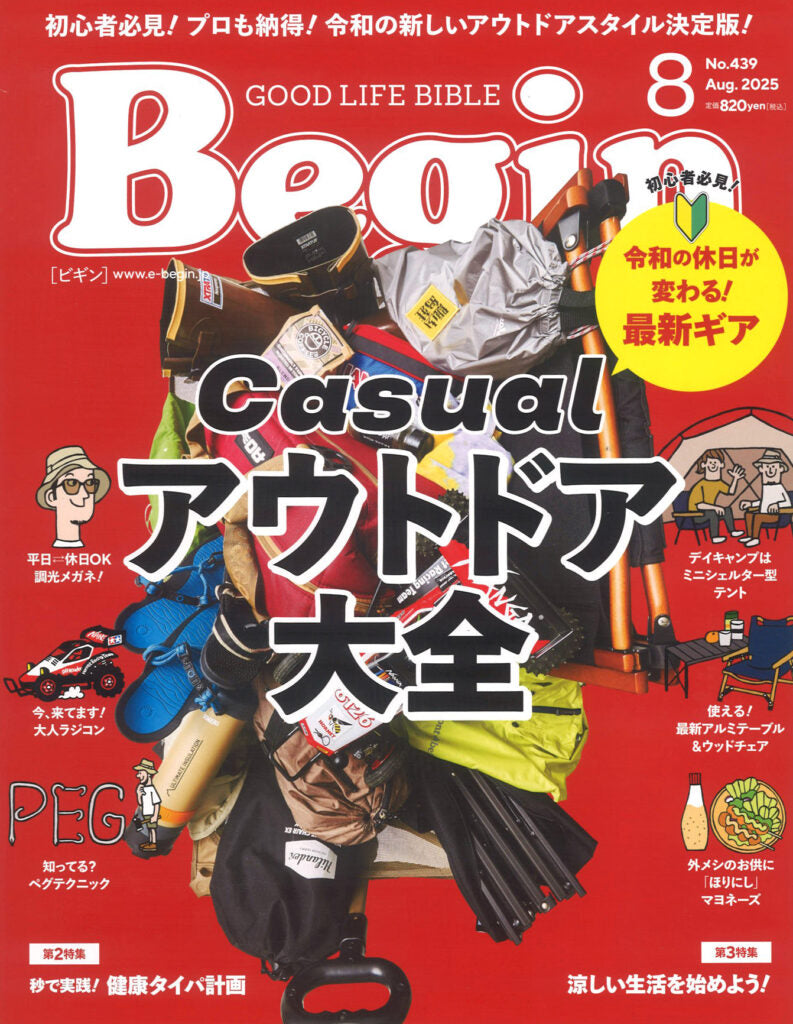 『Begin』8月号