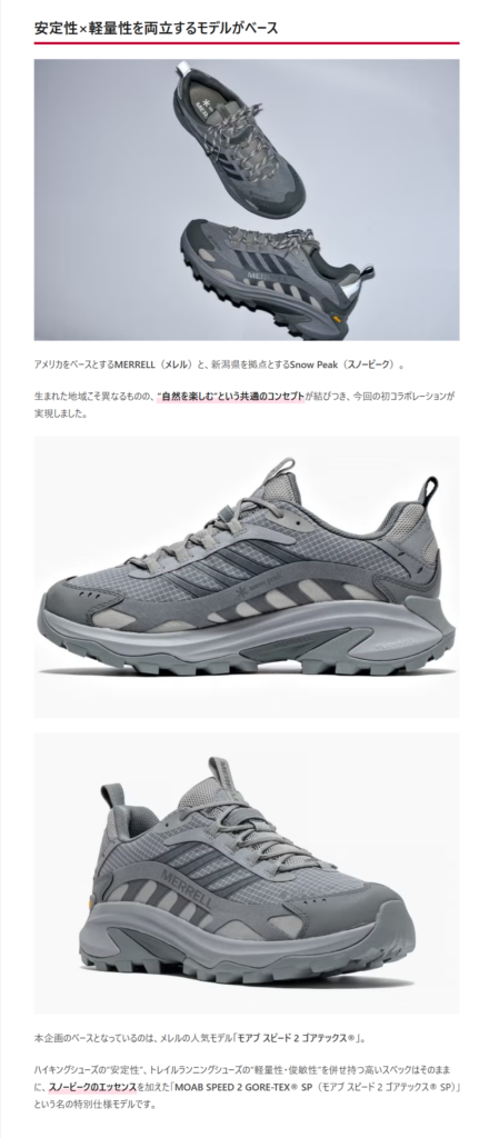 MERRELL×Snow Peak【モアブ スピード 2 ゴアテックス スノーピーク】