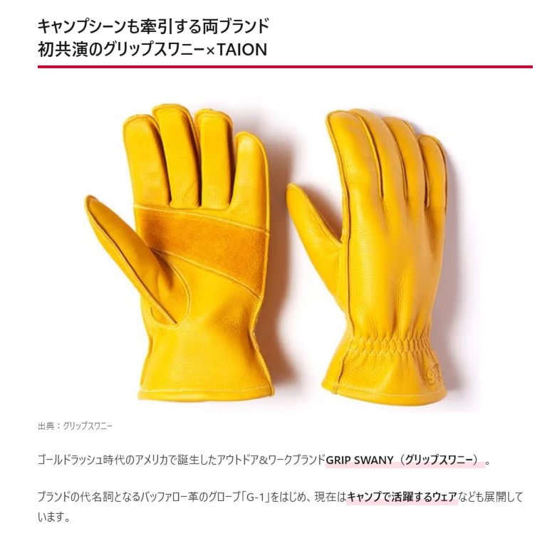 TAION×GRIP SWANY