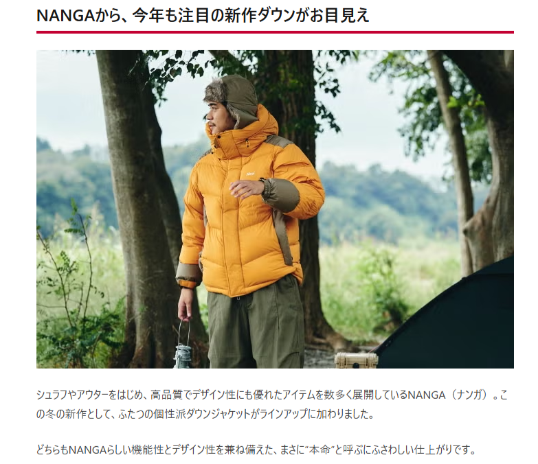 NANGA【ライトフォース ダウンジャケット】